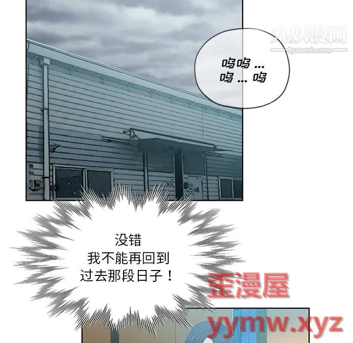 危险纯友谊 - 第27话 - page 52