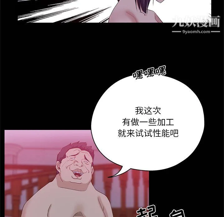 危险纯友谊 - 第27话 - page 57