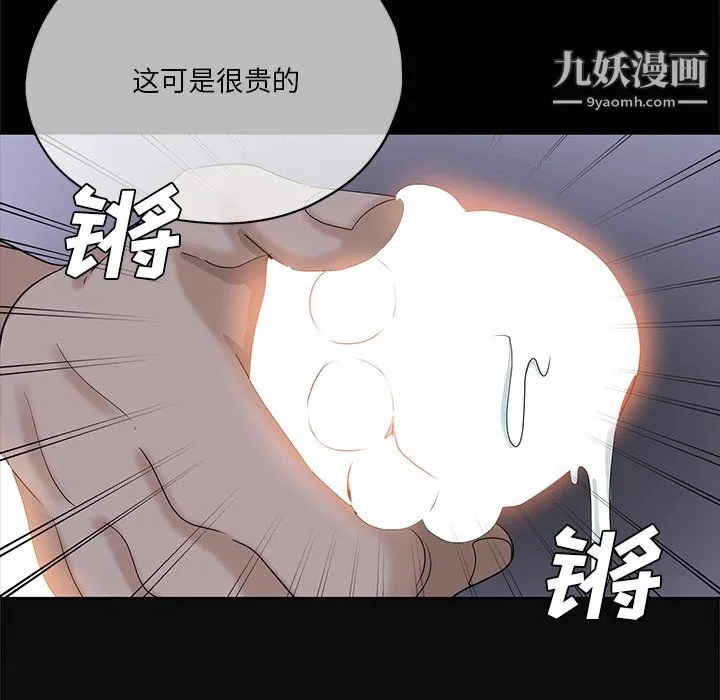 危险纯友谊 - 第27话 - page 59