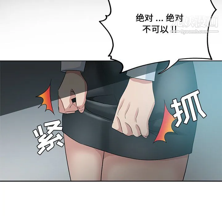 危险纯友谊 - 第27话 - page 62