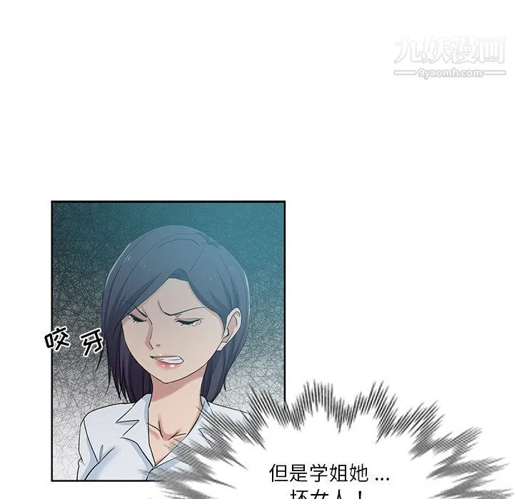 危险纯友谊 - 第27话 - page 63