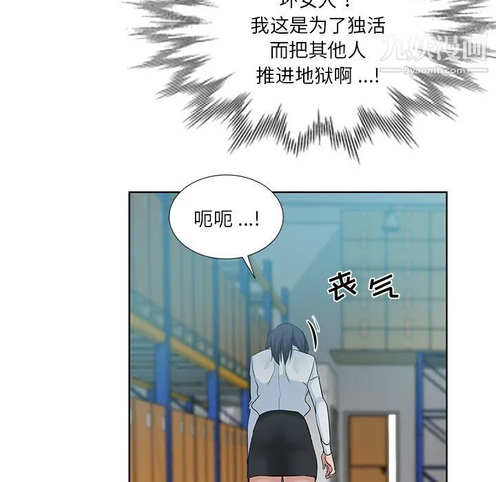 危险纯友谊 - 第27话 - page 64