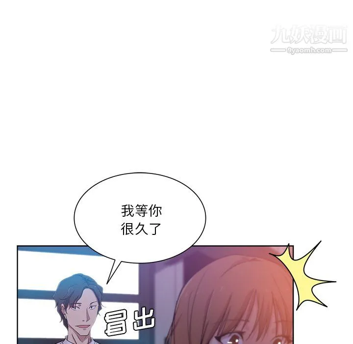危险纯友谊 - 第27话 - page 71