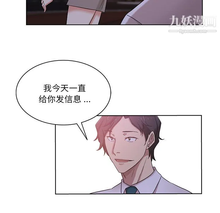 危险纯友谊 - 第27话 - page 74