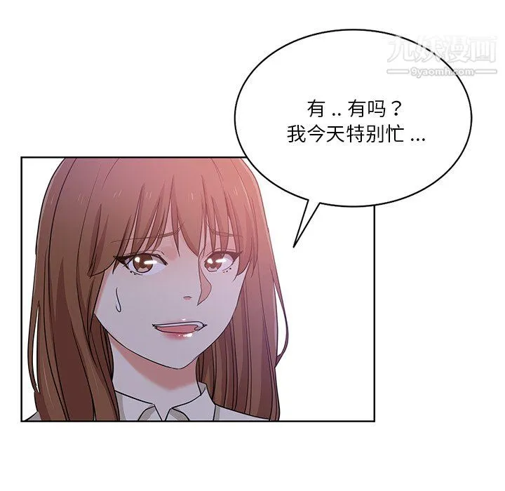 危险纯友谊 - 第27话 - page 75