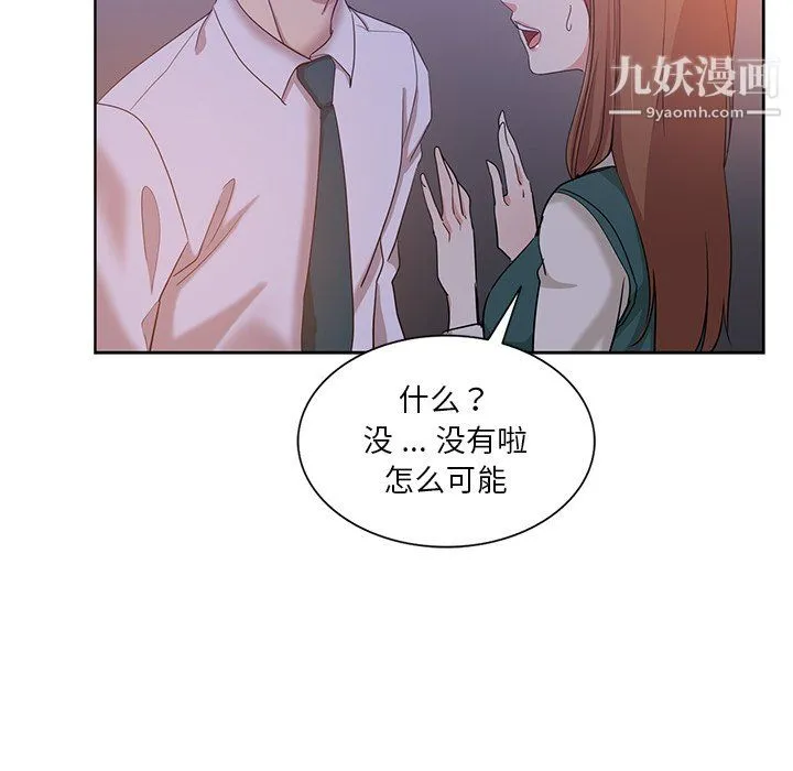 危险纯友谊 - 第27话 - page 77