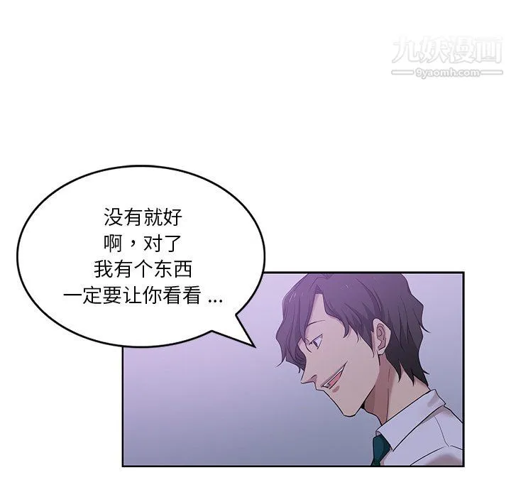 危险纯友谊 - 第27话 - page 78
