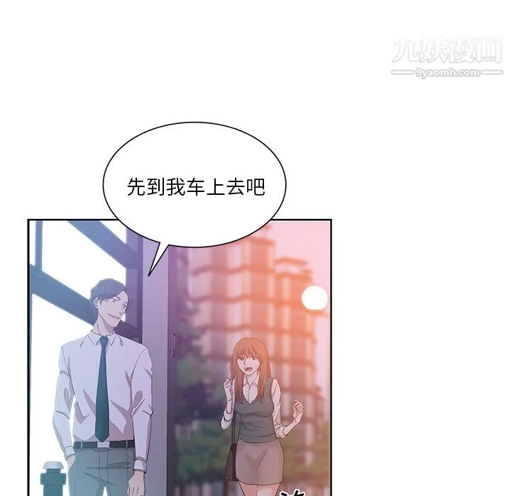 危险纯友谊 - 第27话 - page 79