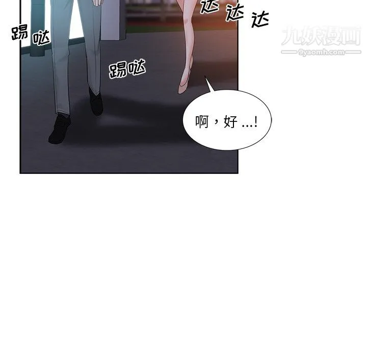 危险纯友谊 - 第27话 - page 80