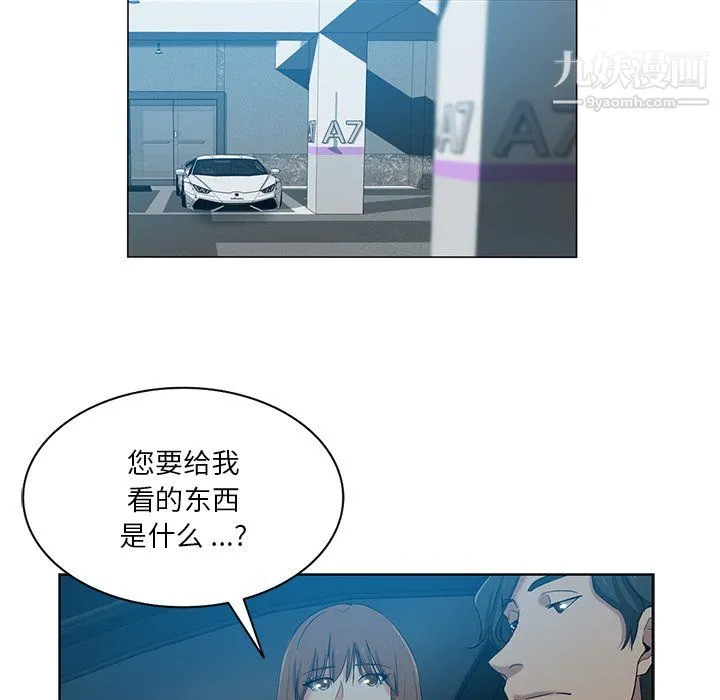 危险纯友谊 - 第27话 - page 83