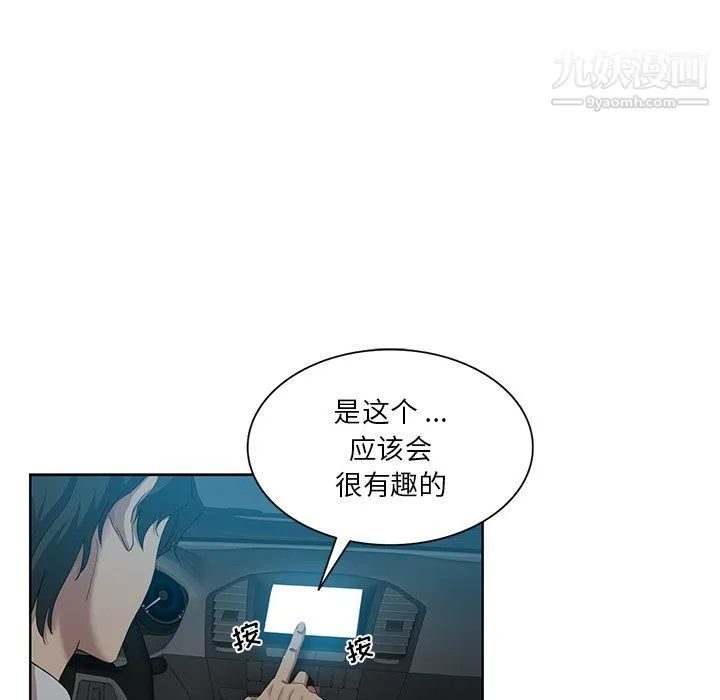 危险纯友谊 - 第27话 - page 85