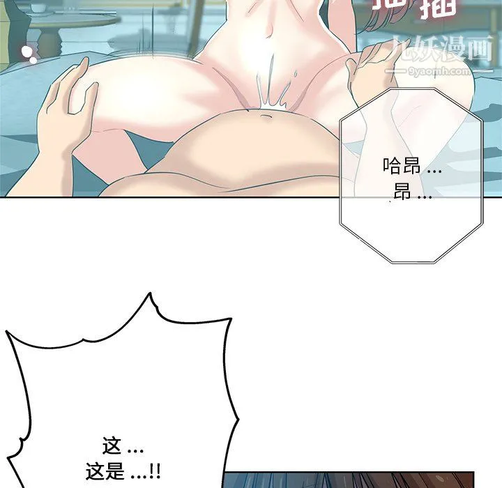 危险纯友谊 - 第27话 - page 90