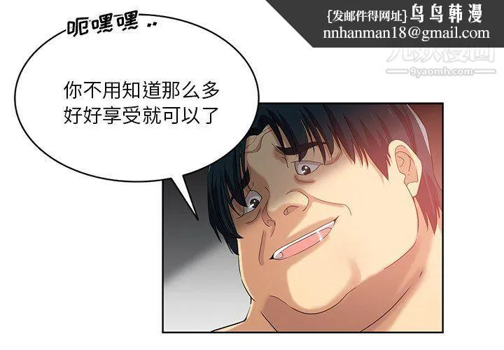 危险纯友谊 - 第26话 - page 1