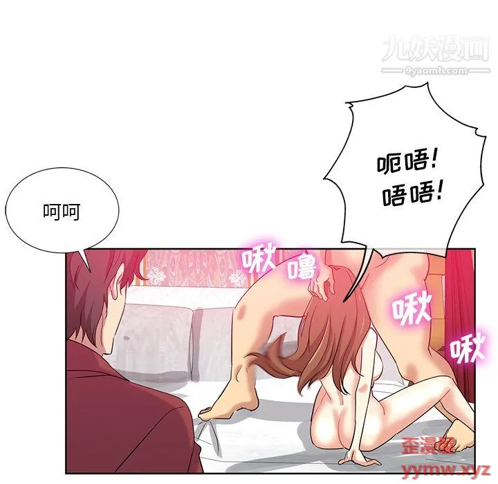 危险纯友谊 - 第26话 - page 5