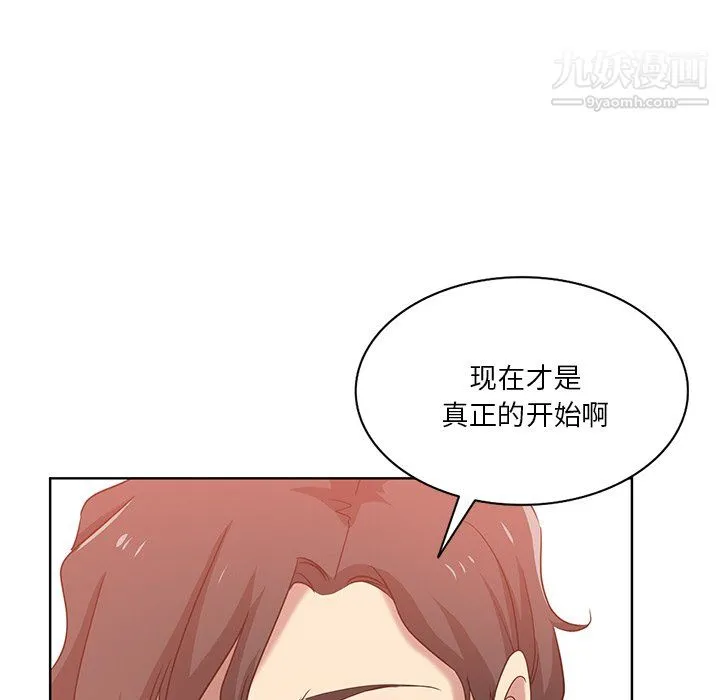 危险纯友谊 - 第26话 - page 6