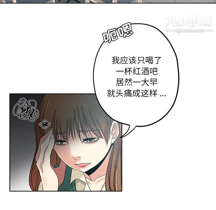 危险纯友谊 - 第26话 - page 15