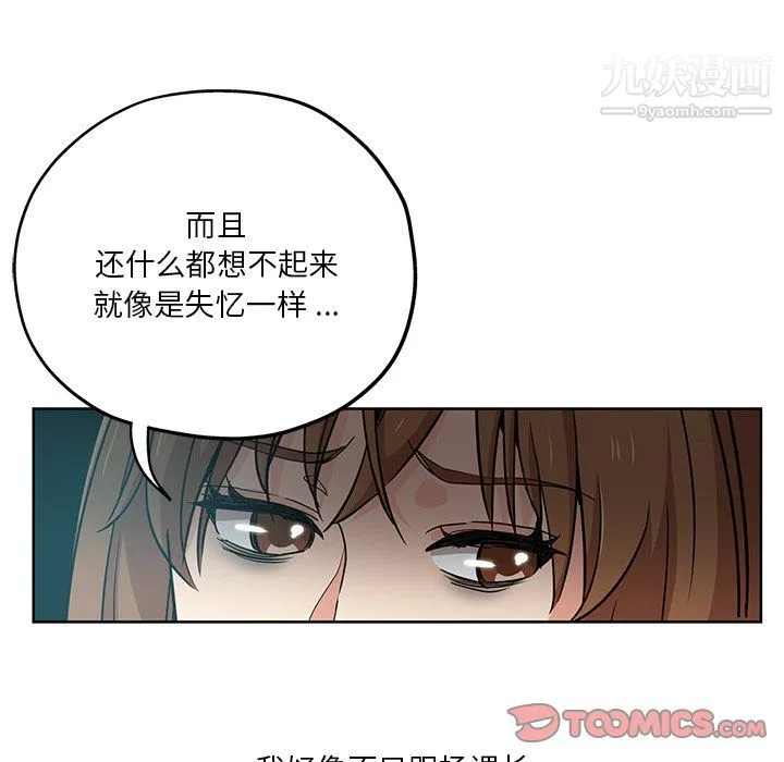 危险纯友谊 - 第26话 - page 16