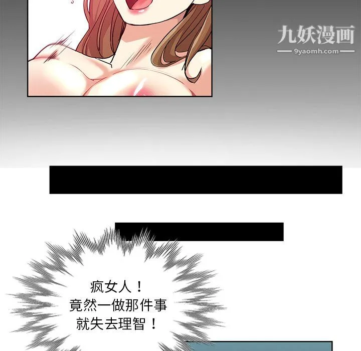 危险纯友谊 - 第26话 - page 21
