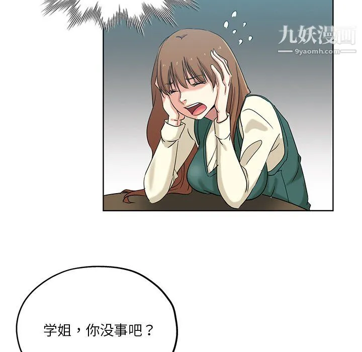 危险纯友谊 - 第26话 - page 22