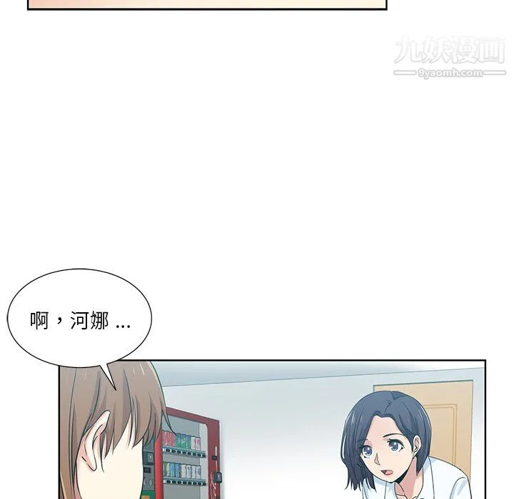 危险纯友谊 - 第26话 - page 24
