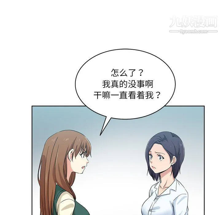 危险纯友谊 - 第26话 - page 28