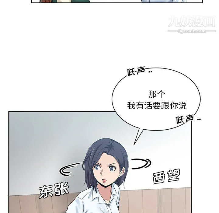 危险纯友谊 - 第26话 - page 29