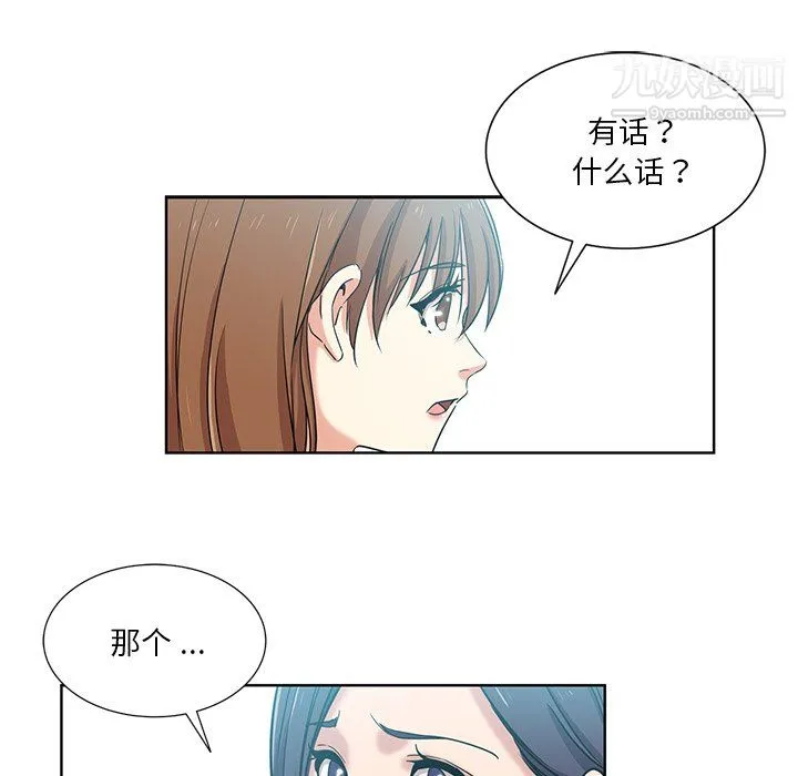危险纯友谊 - 第26话 - page 31