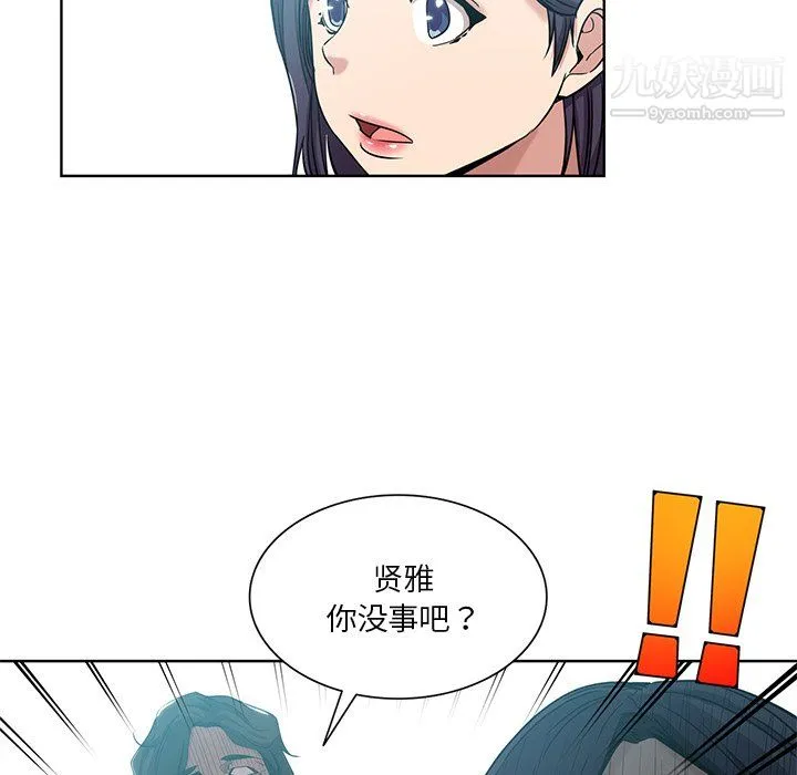 危险纯友谊 - 第26话 - page 32