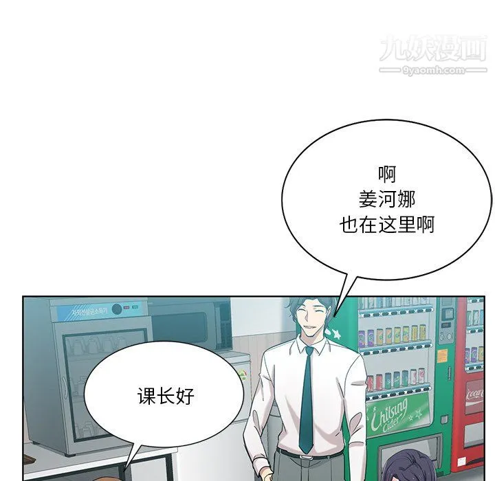 危险纯友谊 - 第26话 - page 34