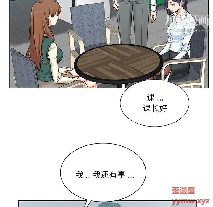 危险纯友谊 - 第26话 - page 35