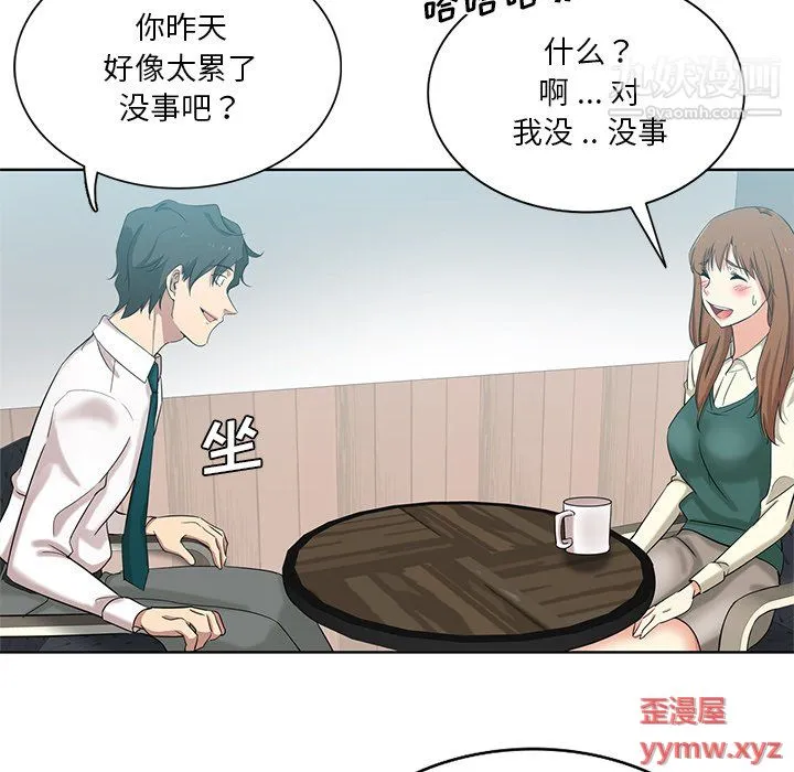 危险纯友谊 - 第26话 - page 38