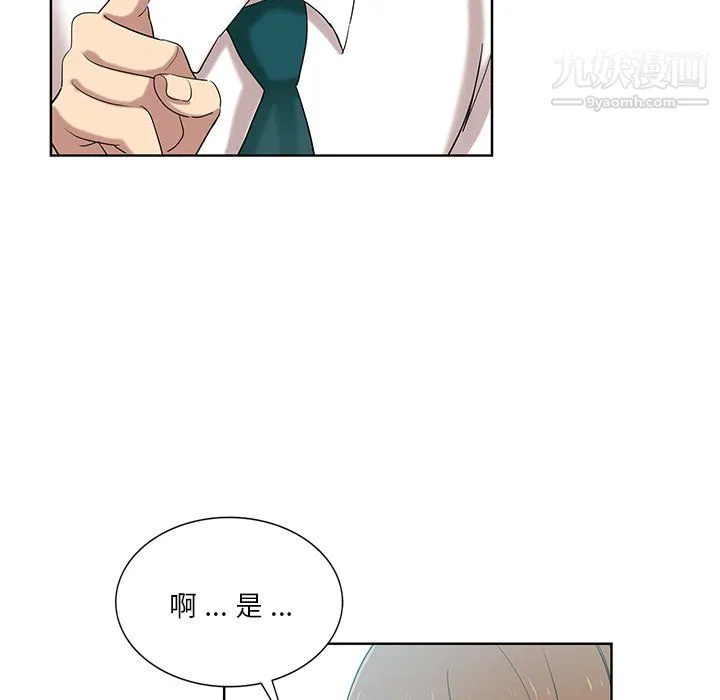 危险纯友谊 - 第26话 - page 40