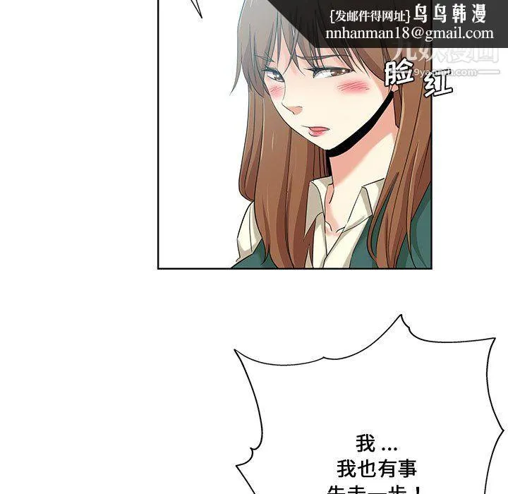 危险纯友谊 - 第26话 - page 41