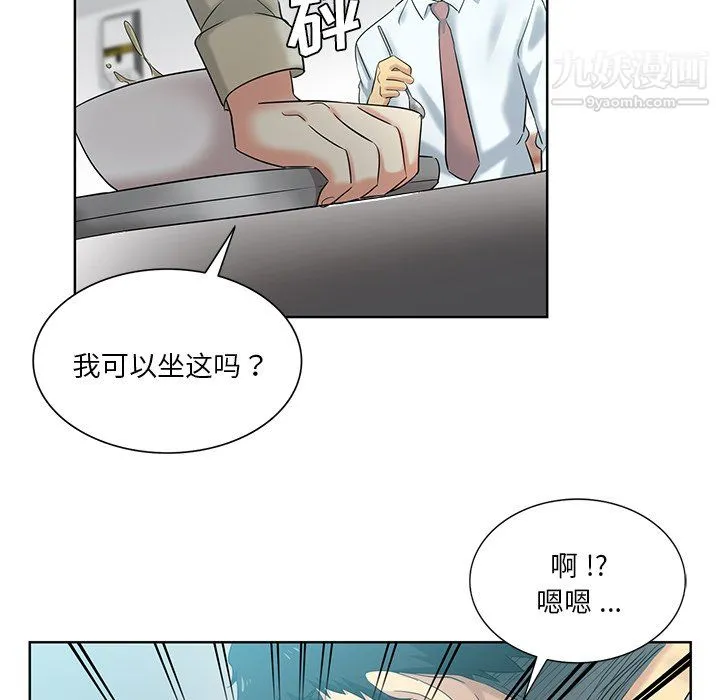危险纯友谊 - 第26话 - page 52