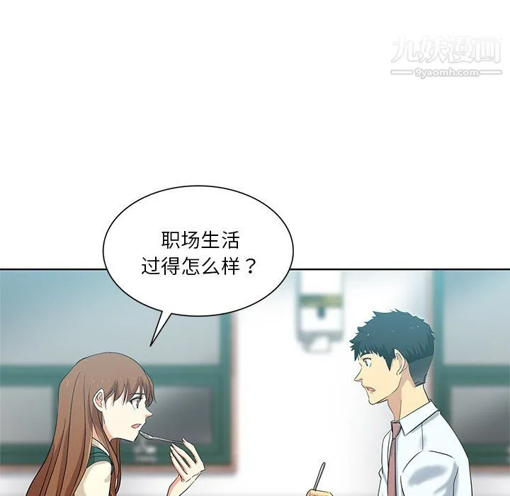 危险纯友谊 - 第26话 - page 54