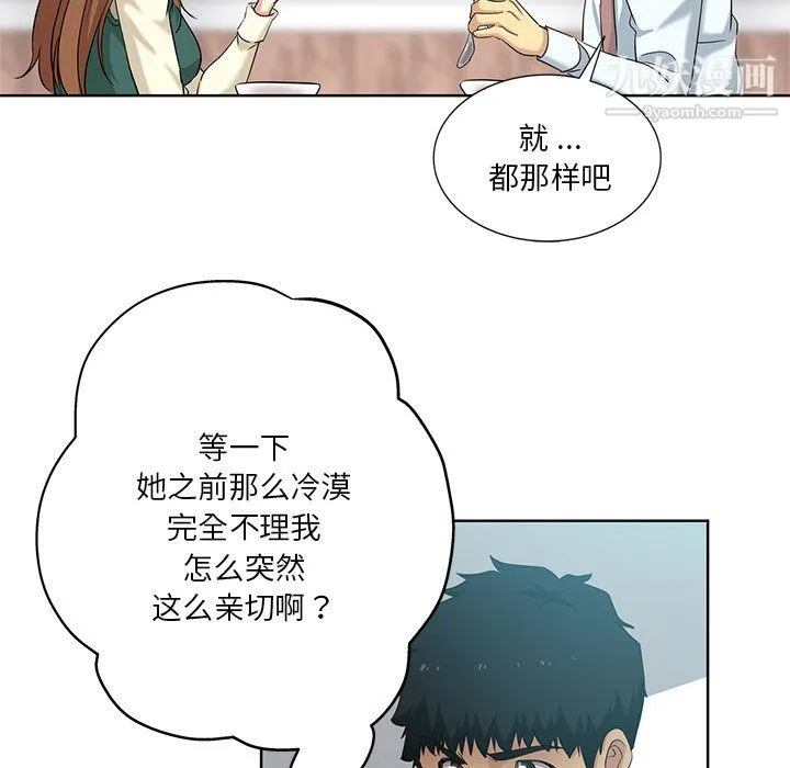 危险纯友谊 - 第26话 - page 55
