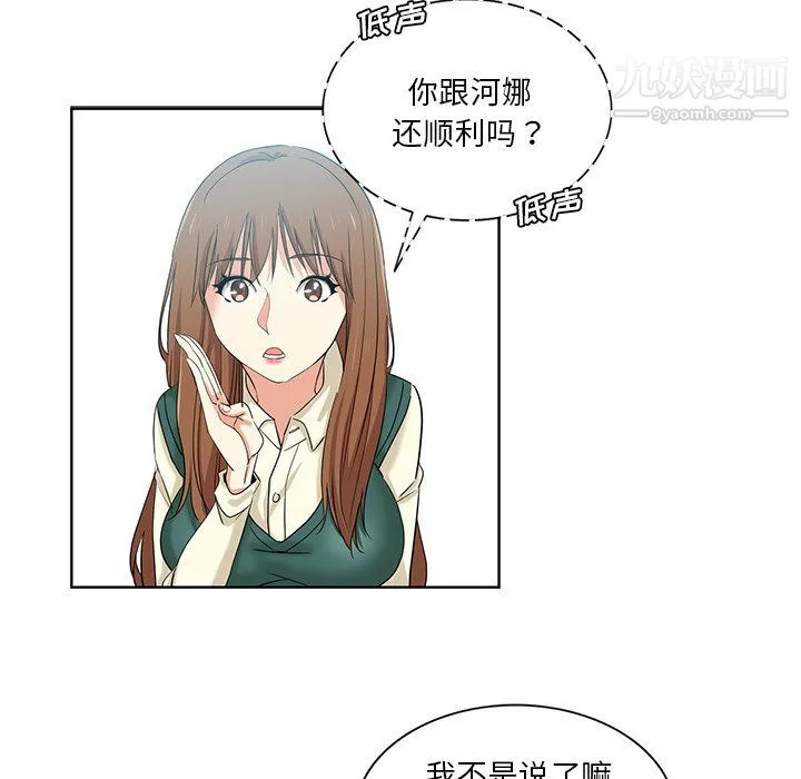 危险纯友谊 - 第26话 - page 57