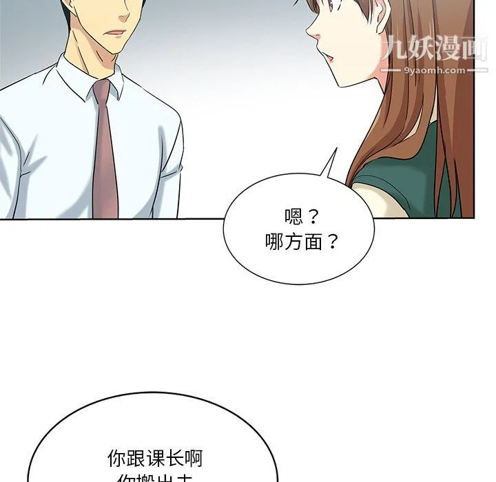 危险纯友谊 - 第26话 - page 61