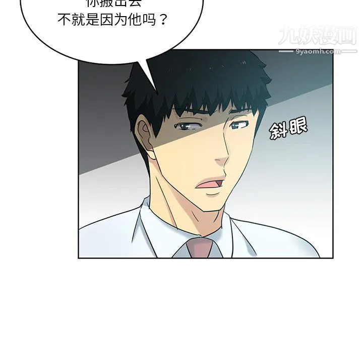 危险纯友谊 - 第26话 - page 62