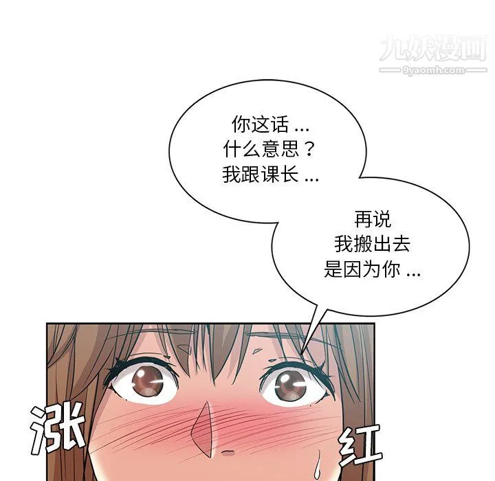 危险纯友谊 - 第26话 - page 63
