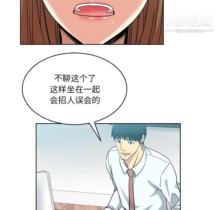 危险纯友谊 - 第26话 - page 64