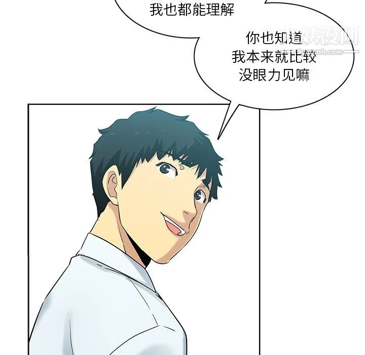 危险纯友谊 - 第26话 - page 66