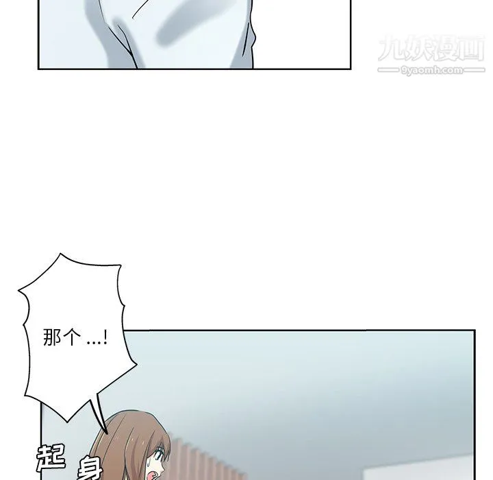 危险纯友谊 - 第26话 - page 67