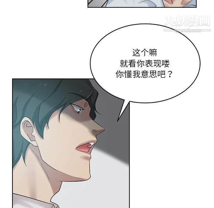危险纯友谊 - 第26话 - page 74