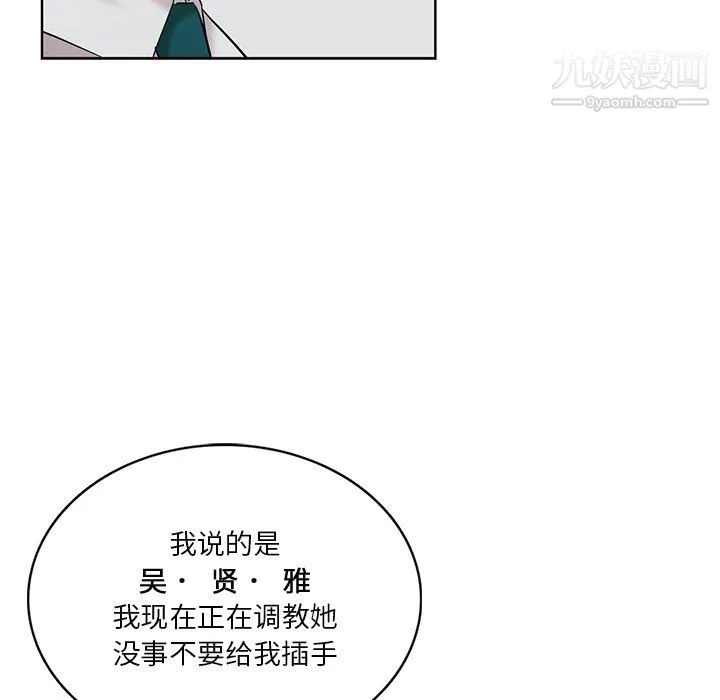 危险纯友谊 - 第26话 - page 75