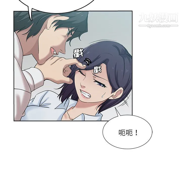 危险纯友谊 - 第26话 - page 76