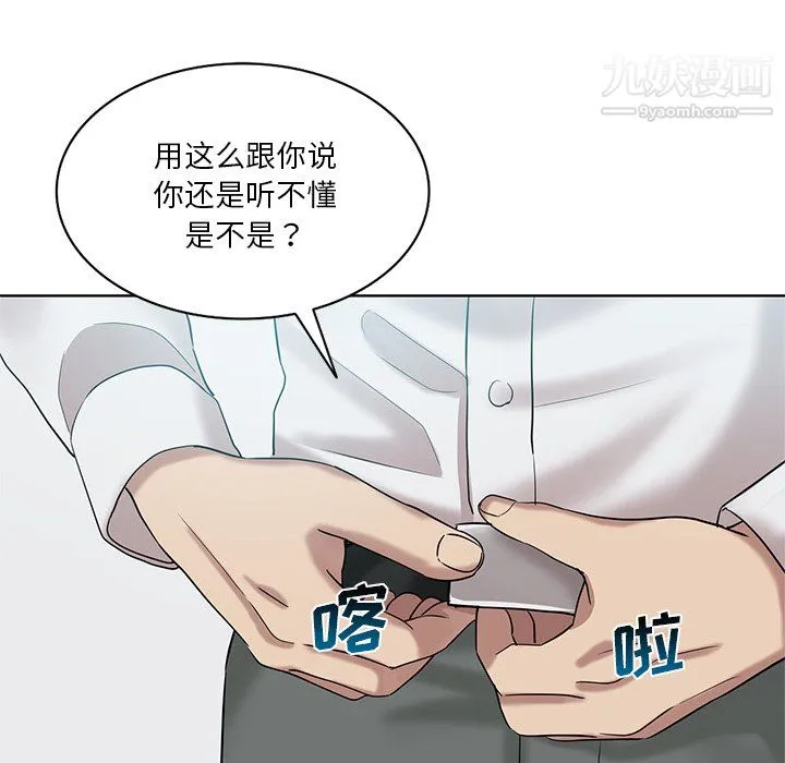 危险纯友谊 - 第26话 - page 77