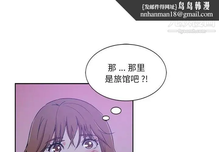 危险纯友谊 - 第10话 - page 1