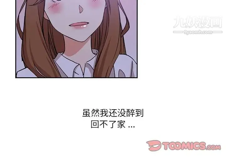 危险纯友谊 - 第10话 - page 2