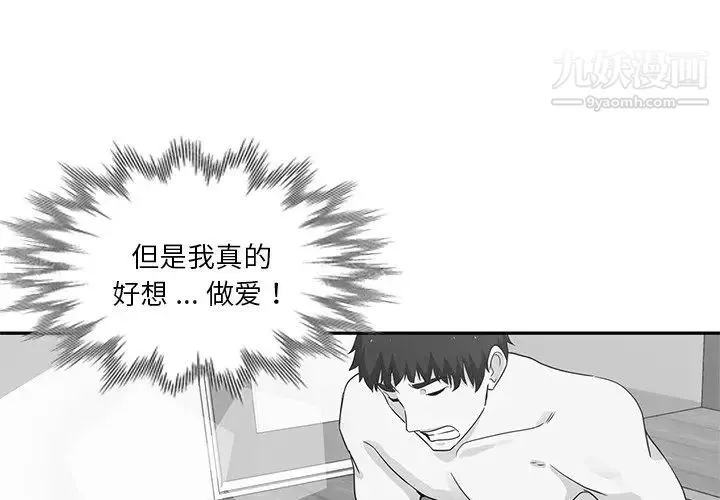 危险纯友谊 - 第10话 - page 3